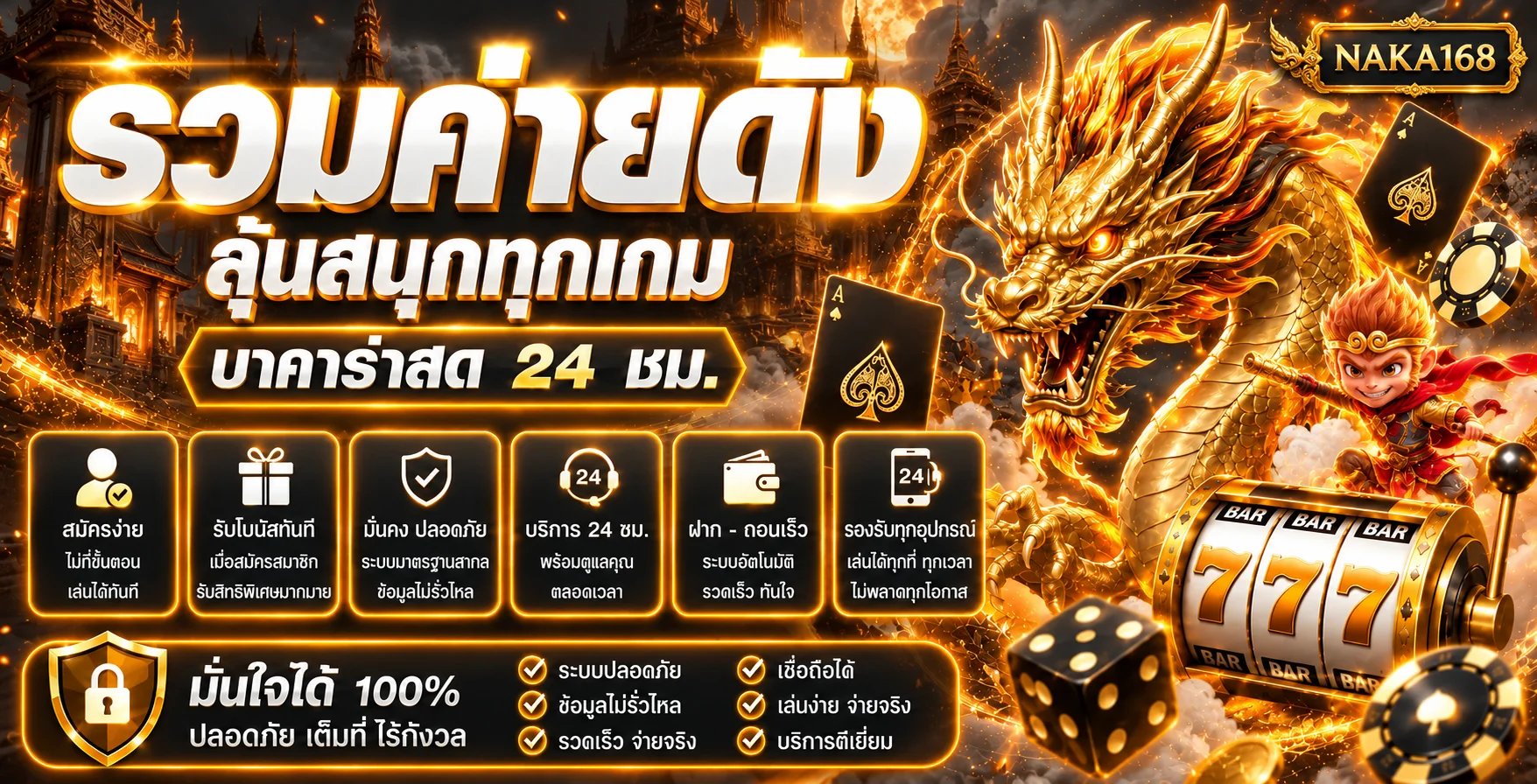 แบนเนอร์ NAKA168 ทางเข้าเกมและบริการสมาชิก